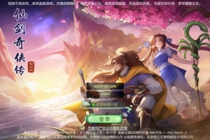 Y919【3D仙剑奇侠传内购修复版】3D新国风MMORPG手游2026最新整理Linux手工服务端+安卓+GM授权后台