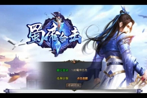Y940【1.80蜀帝合击】XO三端引擎传奇手游2026整理复古服务端+赤壁之战+益州之战+神州大陆