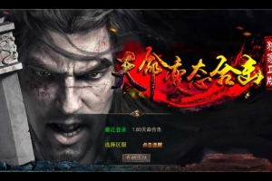 Y941【1.80天命变态合击】XO三端引擎传奇手游2026整理复古服务端+混沌魔域+落日山谷+平行世界