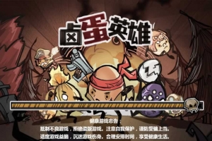 Y945【卤蛋英雄 H5】三网 H5 休闲游戏2026WIN 服务端 + Linux 手工端 + 源码 + 教程