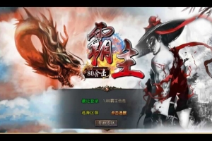 Y949【1.80霸主合击】XO三端引擎传奇手游2026整理复古服务端+霸主禁地+霸主神殿+霸主圣地