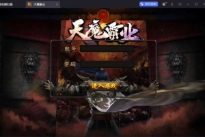 Y1023【天魔霸业三职业】幽冥传奇手游2026最新整理Win系服务端+安卓苹果双端+GM授权后台+运营后台