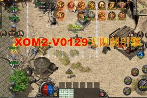 Y1032–XOM2-V0129 无限制引擎 2026 破解版安卓苹果 PC 端生成器