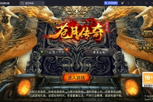 Y1047【新苍月传奇四大陆开区版-白猪7.1免授权】战神引擎传奇手游2026最新整理Win系特色端+安卓苹果双端+GM授权后台