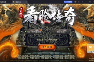 Y1049【1.80看脸神龙铭文元素三职业-白猪7.2免授权】战神引擎传奇手游2026最新整理Win系特色端+安卓苹果双端+GM授权物品后台