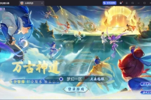 Y1055【万古神道超变第一季】MT3换皮MH2026最新整理Linux手工服务端+安卓苹果双端+GM后台