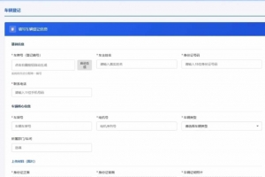 Q560–车辆上牌登记系统 车辆登记开源版源码 车辆登记管理系统源码