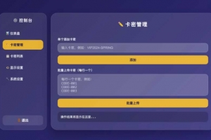 Q561–卡密分发系统 自动发卡平台 卡密系统– 附后台管理