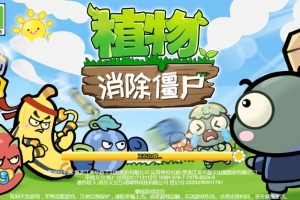 Y1083【横版植物大战僵尸】三网H5小游戏2026最新整理Linux手工服务端