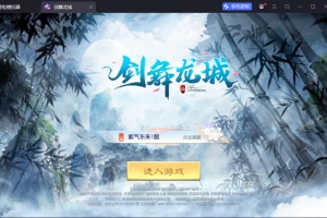 Y1095【剑舞龙城多区跨服版】唯美3D仙侠手游2026最新修复整理Linux手工服务端+多区跨服+本地注册+本地验证+安卓苹果+GM授权后台